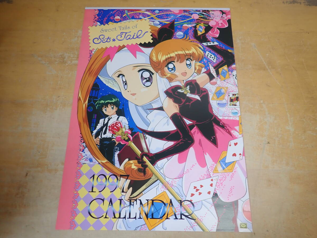 怪盗セイントテール 1997年 カレンダー | 買取専門店 ホビー22